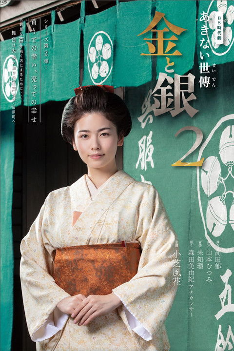 Poster de la saison 2