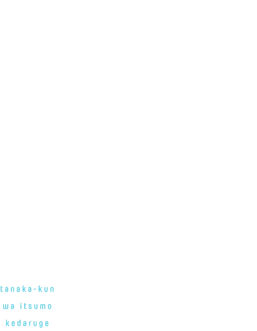 Tanaka-kun Is Always Listless