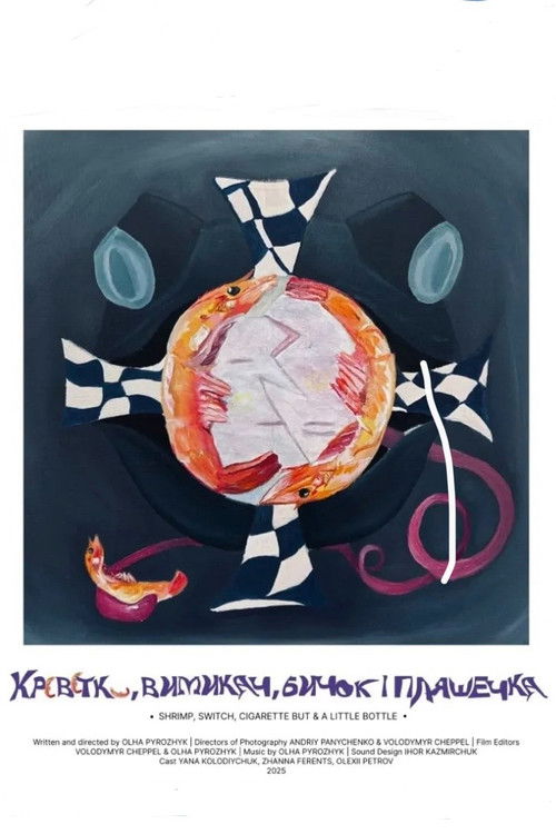 Креветки, вимикач, бичок і пляшечка