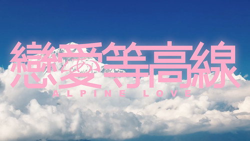 Alpine Love - Season 1 Backdrop Blur