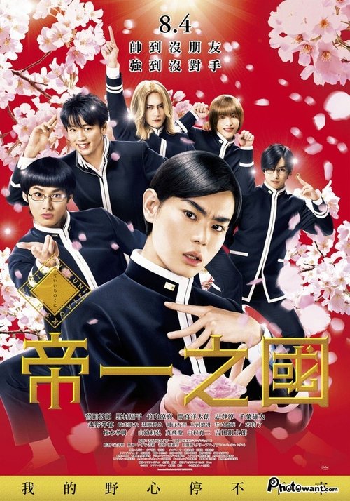 Teiichi: Battle of Supreme High poster