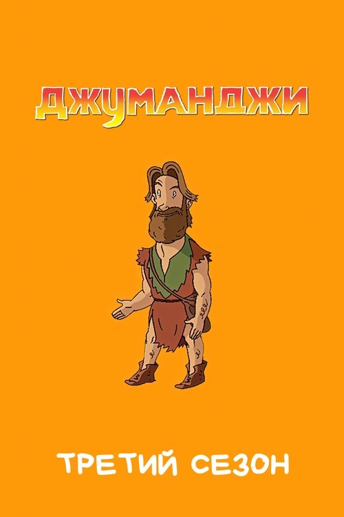 Season 3