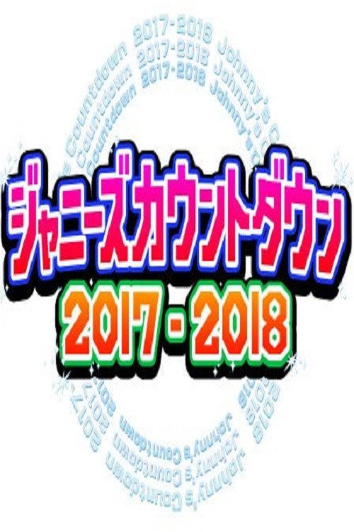 2017-2018 Johnny's Countdown