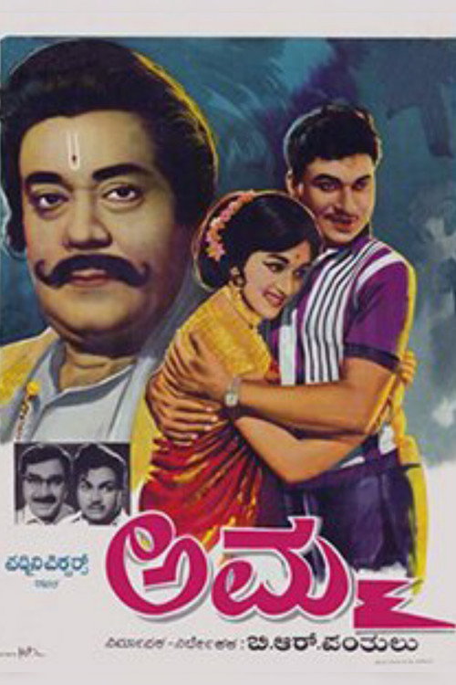 ಅಮ್ಮ