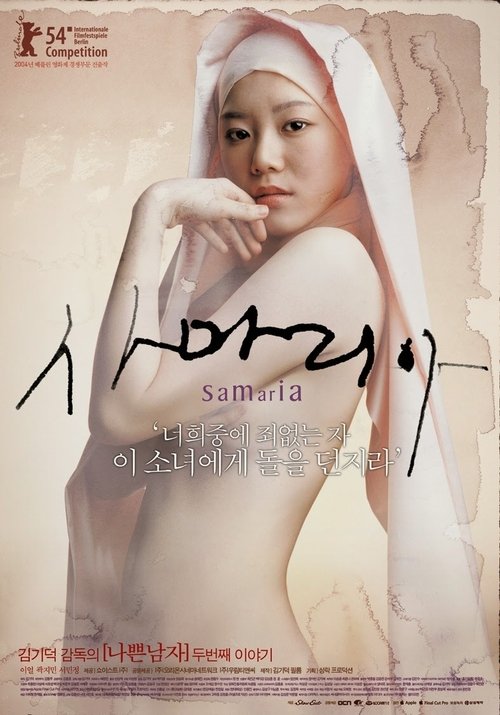 사마리아 (2004) poster