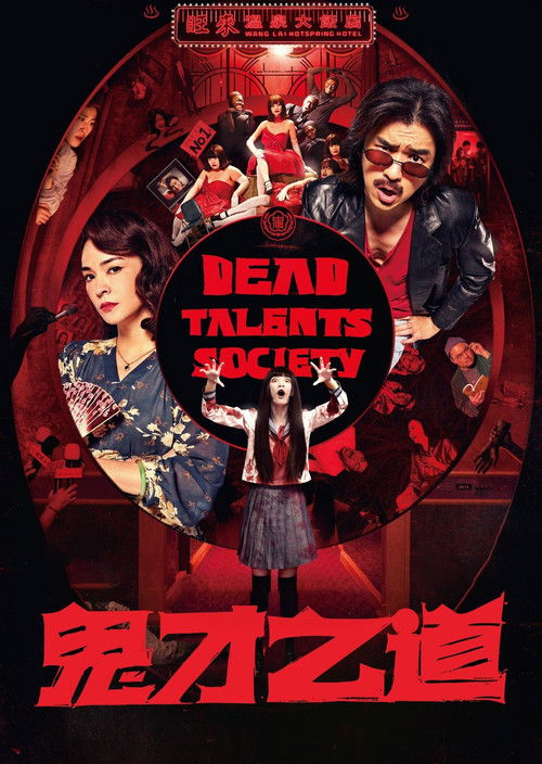 Dead Talents Society poster