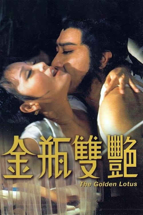 金瓶雙艷 (1974) poster