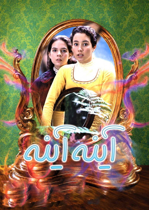 آینه آینه