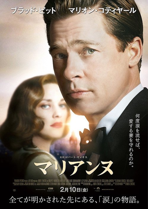 マリアンヌ movie poster player