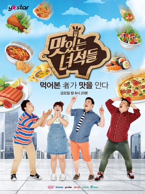 맛있는 녀석들, S01E313 - (2021)