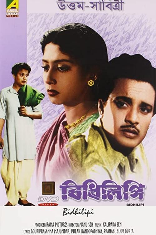 বিধিলিপি (1955)