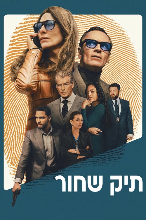 תיק שחור