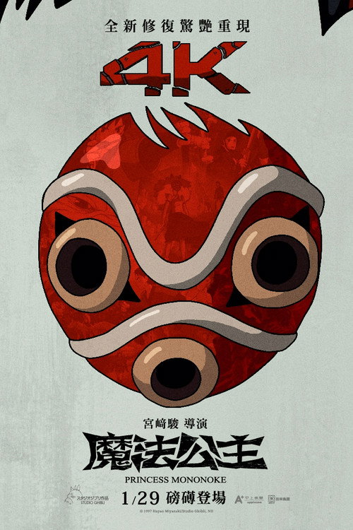 Princess Mononoke