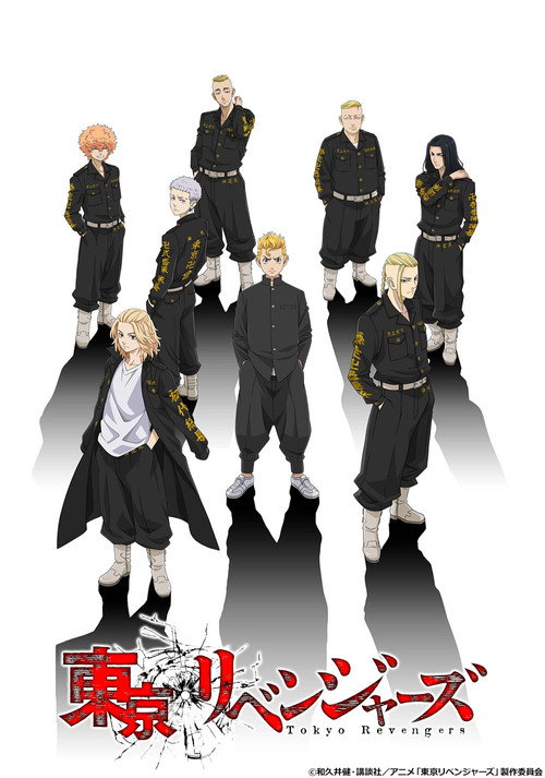 Affiche : 東京リベンジャーズ