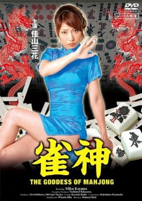 The Goddess of Mahjong poster