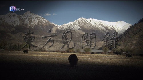 东方见闻录 Backdrop Blur