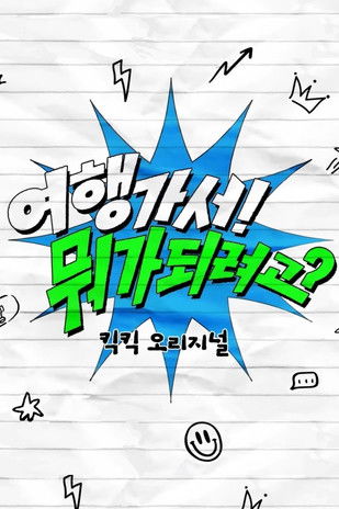 Going on a Trip! What are you going to do?