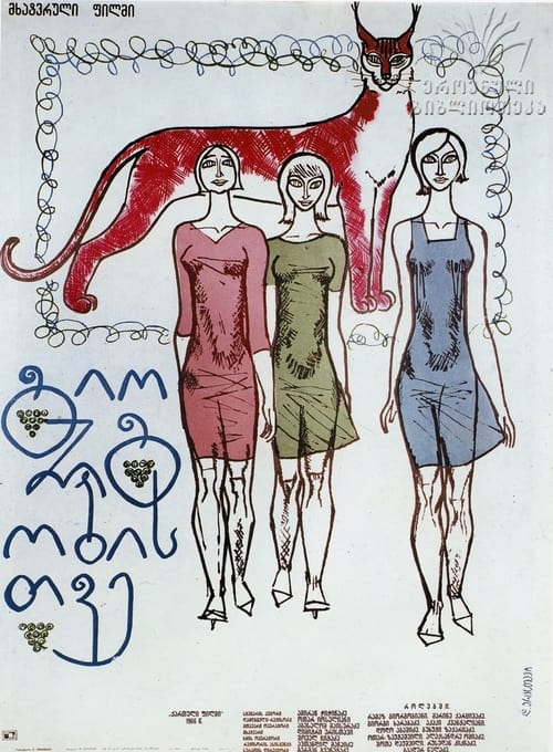 Poster გიორგობისთვე 1966