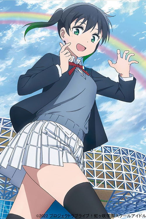 Pòster de ラブライブ！虹ヶ咲学園スクールアイドル同好会 完結編