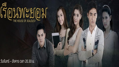 The House of Jealousy