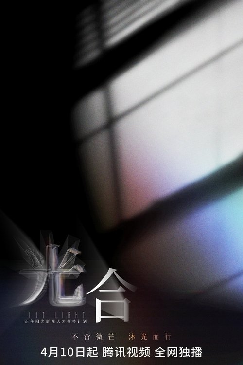 光合计划