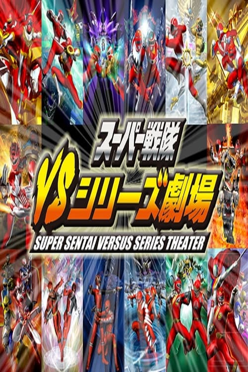 Poster Super Sentai Versus Series Theater