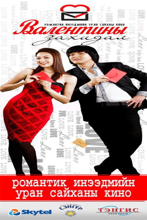 Valentine's Letter poster