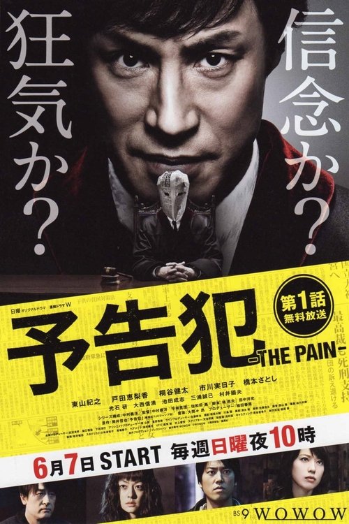 Poster Yokokuhan: The Pain