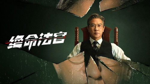 Justice Is Mine backdrop 3