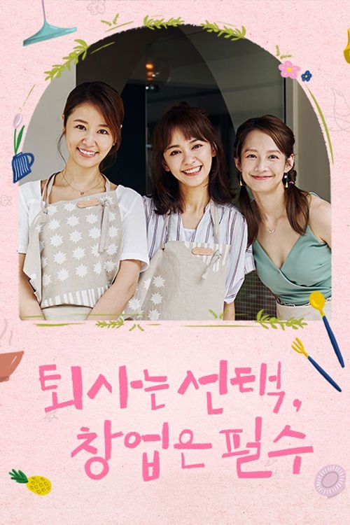 Imagen 6 del estreno de 她們創業的那些鳥事