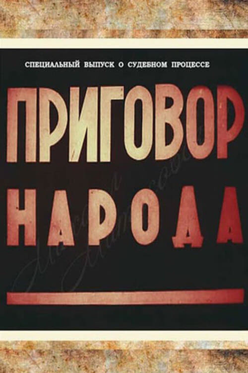 Verdict of the People (1943)