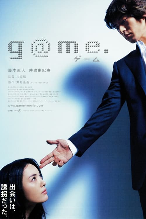 g@me. (2003) poster