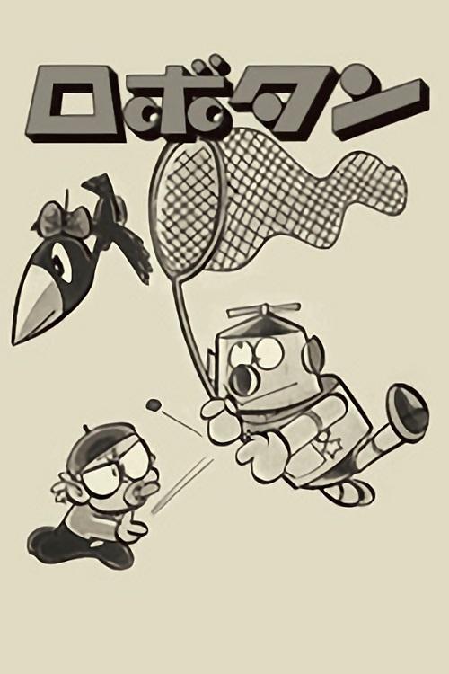 Robotan (1966)