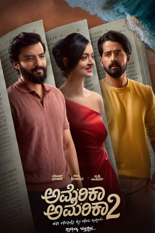 ಅಮೆರಿಕಾ ಅಮೆರಿಕಾ 2
