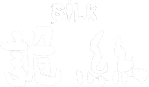 詭絲