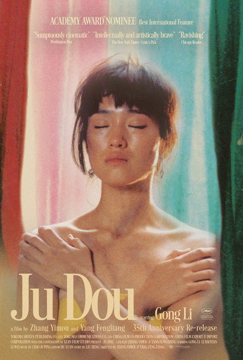 Ju Dou poster 2