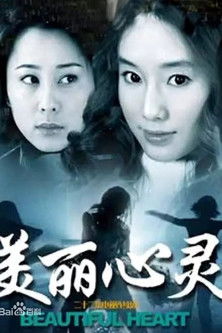 Escena 2 de 美丽心灵