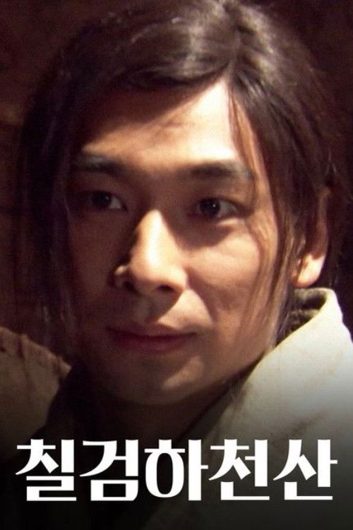 Escena 5 de 七剑下天山