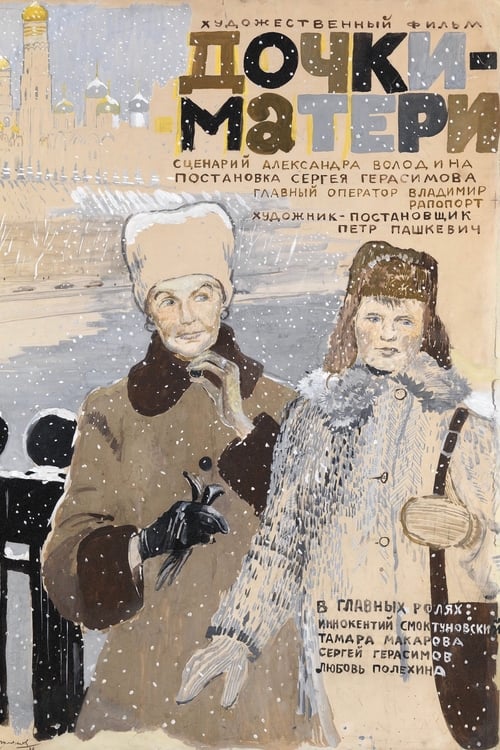 Poster Дочки-матери 1975