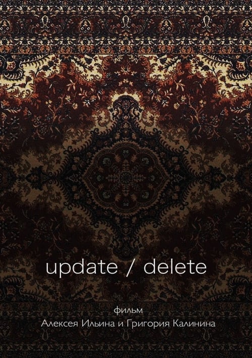 Update / Delete 2017