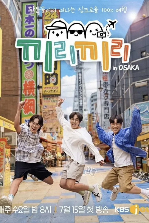 Watch 끼리끼리 free online movie