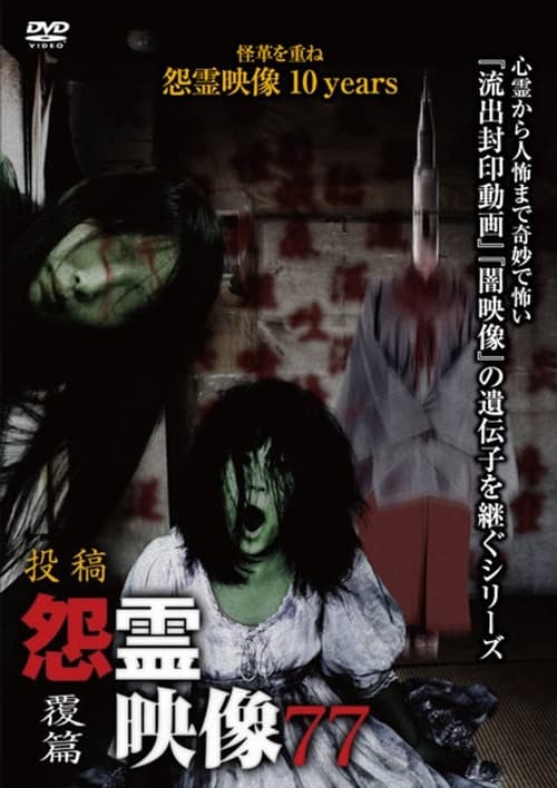 Posted Grudge Spirit Footage Vol.77: Inversion Edition