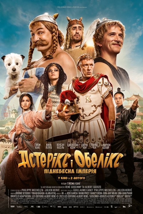 Астерікс і Обелікс: Піднебесна імперія / Astérix & Obélix : L'Empire du Milieu (2023) TMDB poster