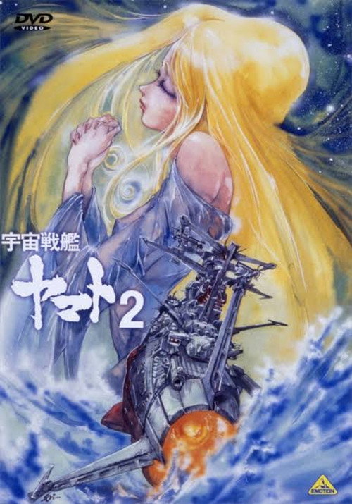 Uchuu Senkan Yamato II: Yamato yo Eien Nare