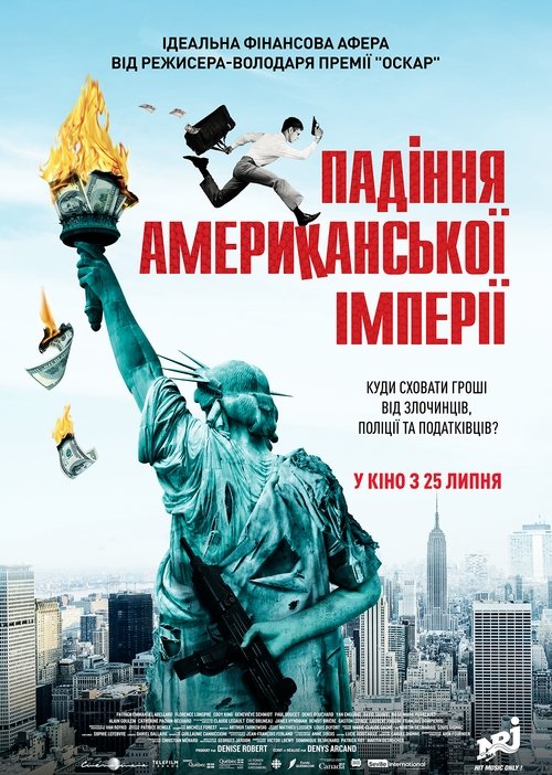 Падіння американської імперії / La Chute de l'empire américain (2018) TMDB poster