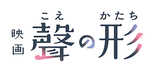 A Silent Voice: The Movie