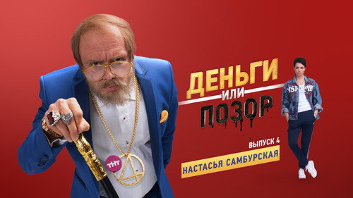 Настасья Самбурская