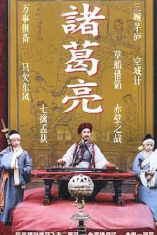 Poster The Legislative Prime Minister - Shuge Liang