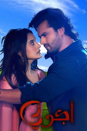 Escena 6 de अजूनी