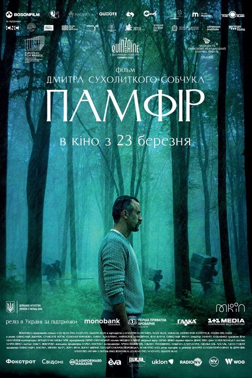 Памфір (2022) TMDB poster